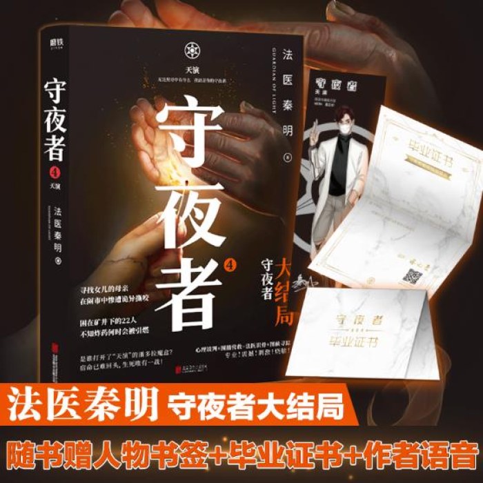 守夜者4：天演