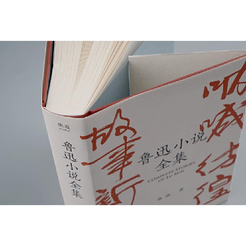 鲁迅小说全集