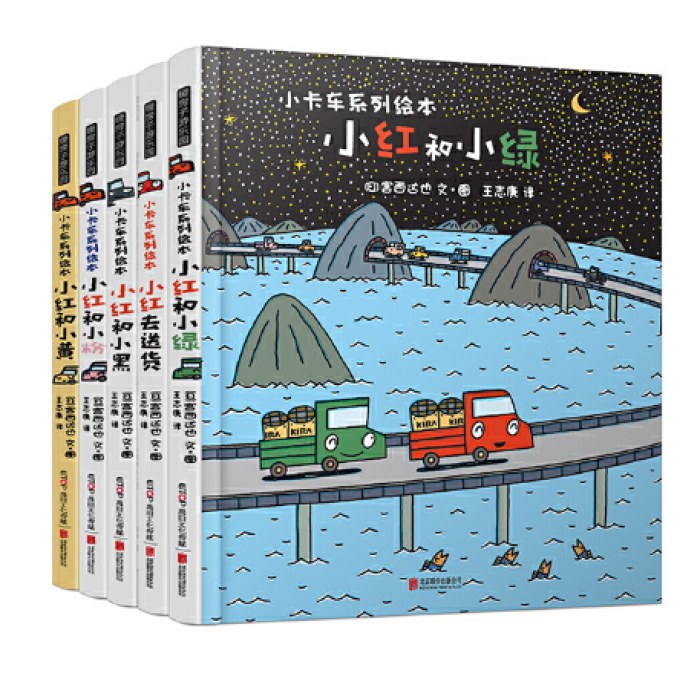 宫西达也·小卡车系列（套装共5册）