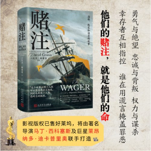 赌注：海难、叛变和谋杀的故事