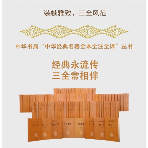 诗经（全二册）--中华经典名著全本全注全译