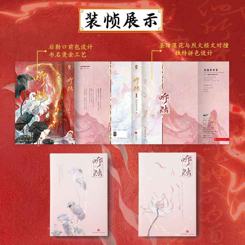 听烛（全二册）