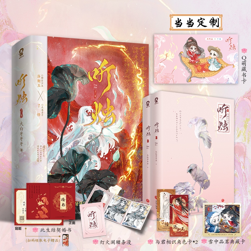 听烛（全二册）