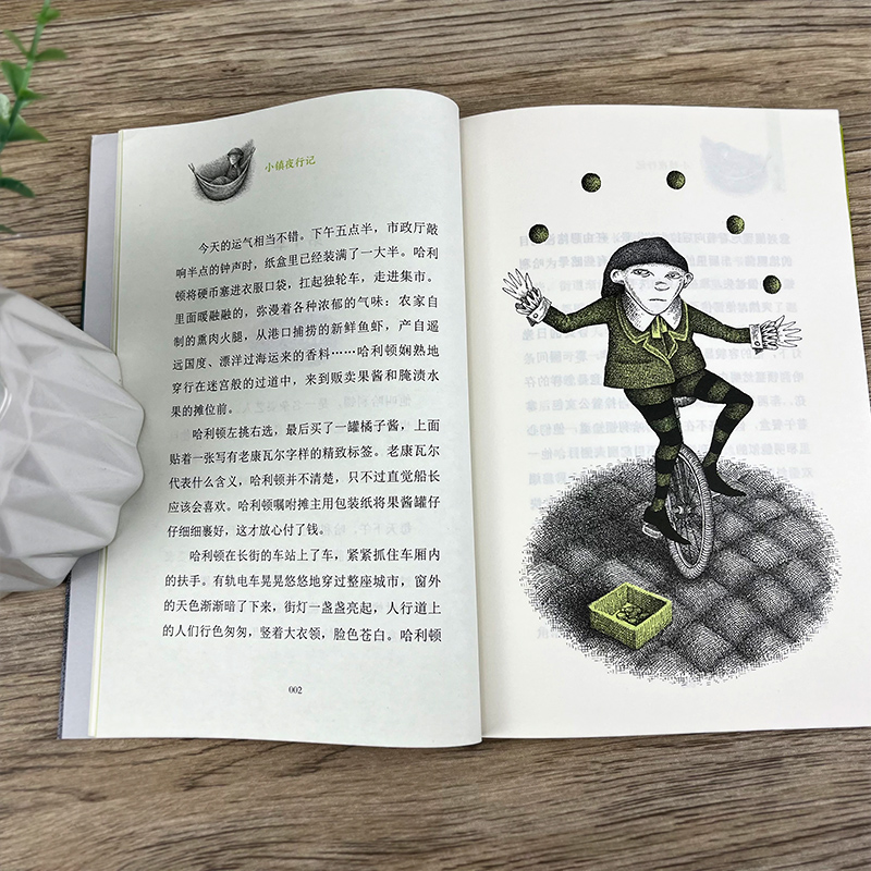全球儿童文学典藏书系·国际获奖作品系列：小镇夜行记