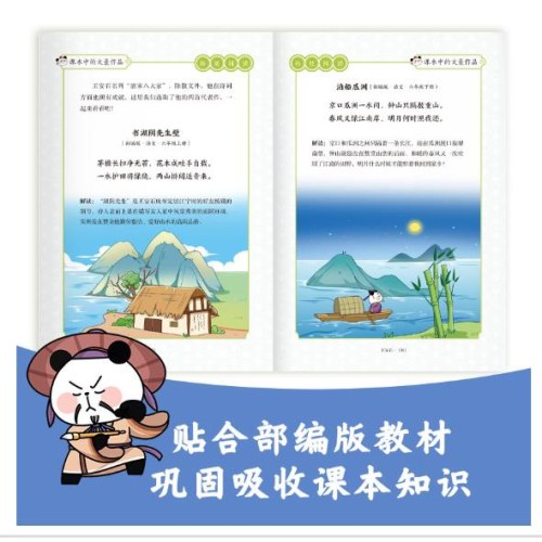 漫画大语文· 熊猫文豪班. 8, 诗词我可以