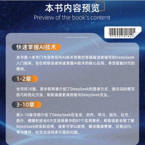 DeepSeek零基础入门（视频教学版）