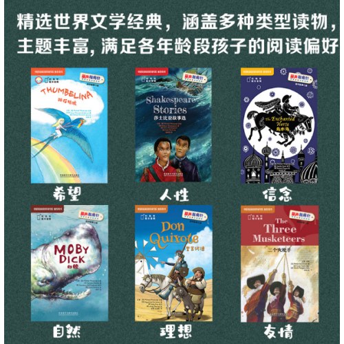 外研社英语分级阅读丽声指南针英语名著分级读物(初中版)(第二级）