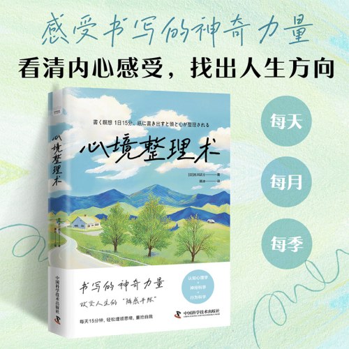 心境整理术