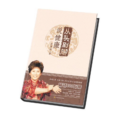 从头到脚说健康（软精装）