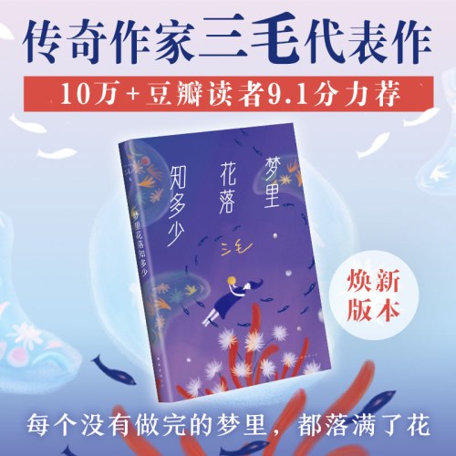 梦里花落知多少（2023版）