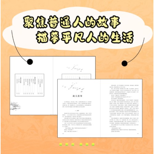 中国人的日常（茅盾文学奖获得者、《人世间》原著作者梁晓声文集，描绘中国人的日常百态，洞悉社会的世道人心）