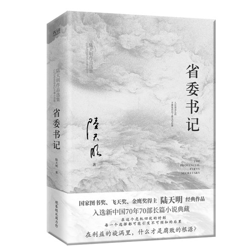 省委书记-陆天明
