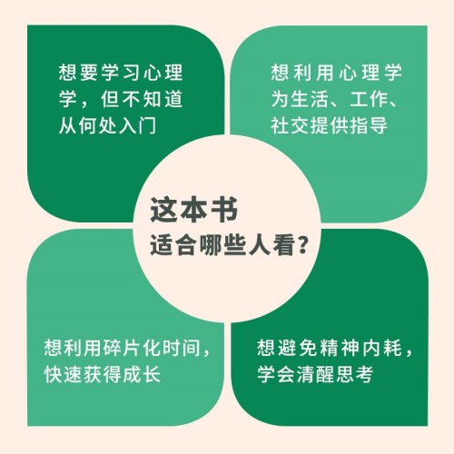 100个心理基本