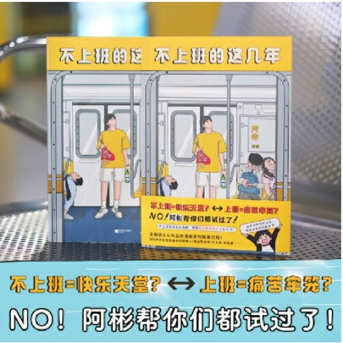 不上班的这几年