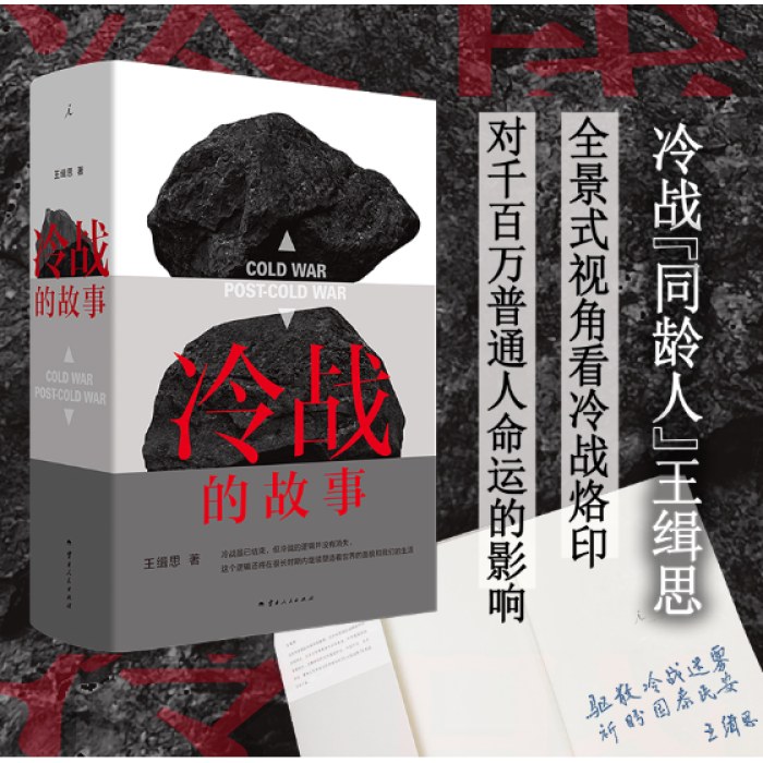 冷战的故事