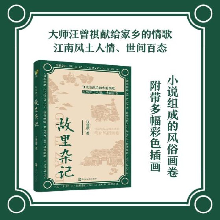 故里杂记