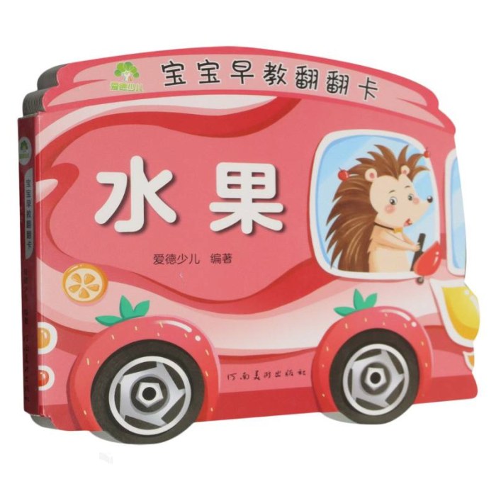 爱德少儿：宝宝早教翻翻卡·水果