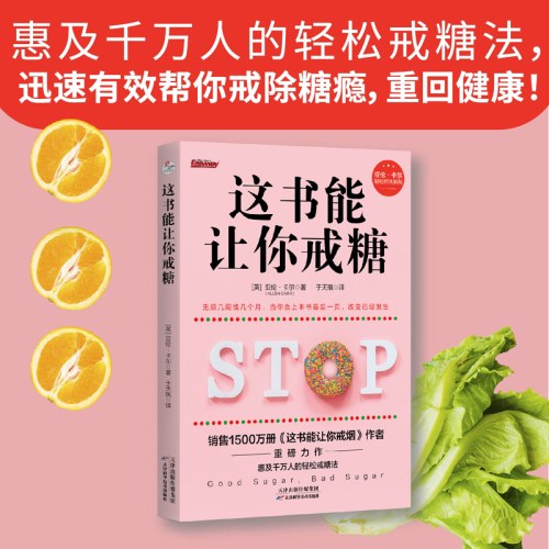 这书能让你戒糖