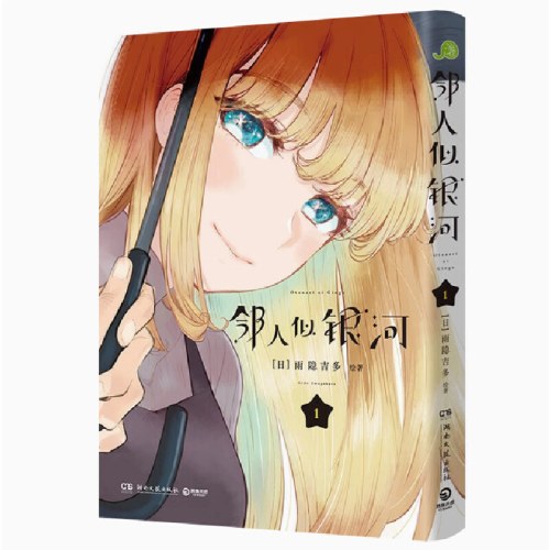 邻人似银河1
