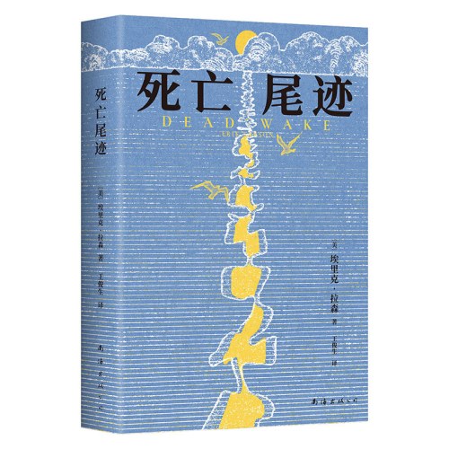 死亡尾迹