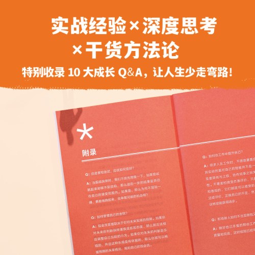 去做自己的山【赠随机创意杯垫*1】刘思远 《令人心动的offer5》带教律师 帮助打破固有思维 穿越迷茫周期