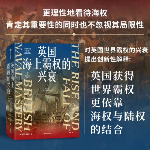 英国海上霸权的兴衰