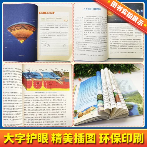 互联网+创新版·李四光科普阅读看看我们的地球（彩绘版）
