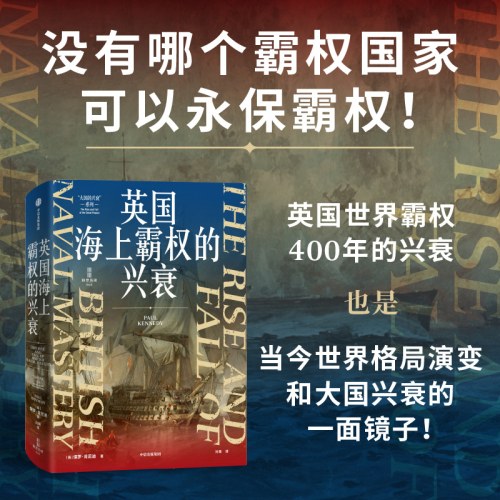 英国海上霸权的兴衰