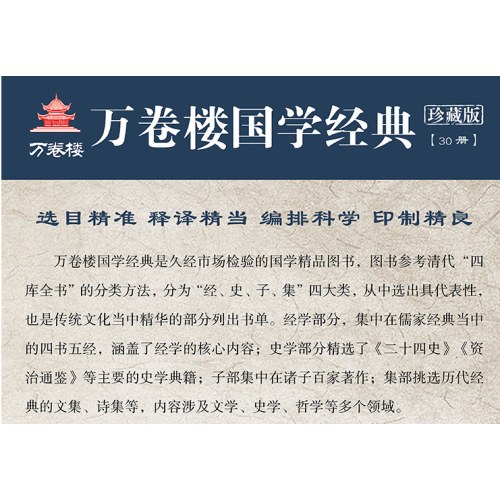 万卷楼国学经典(珍藏版)世说新语