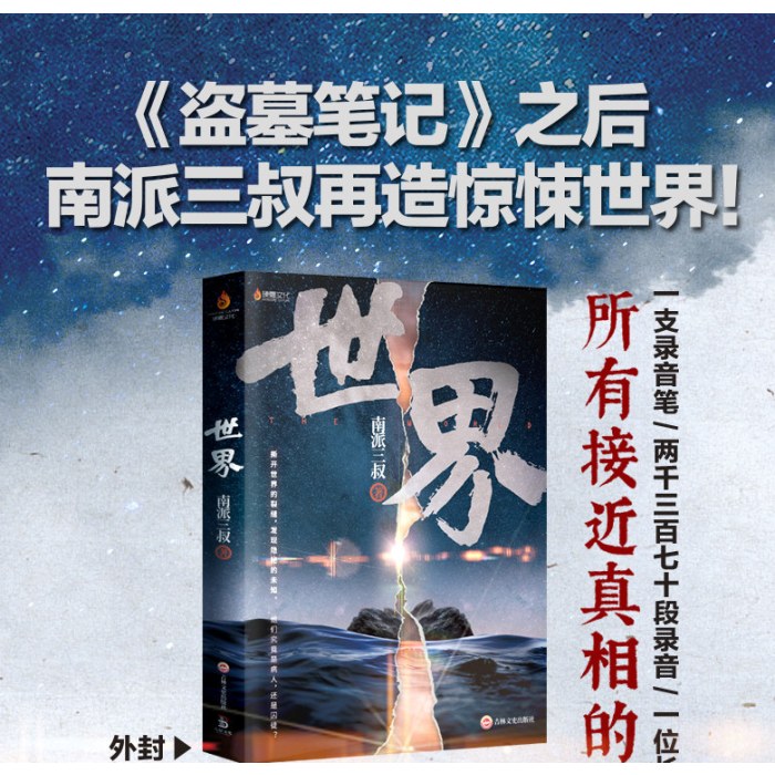 世界