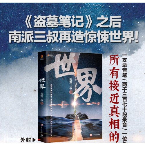 世界
