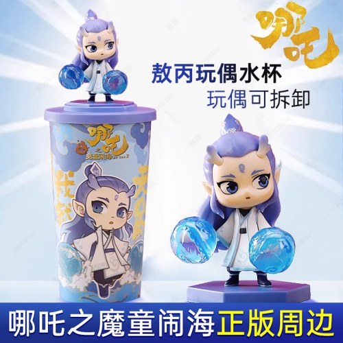 《哪吒之魔童闹海》系列Topper杯