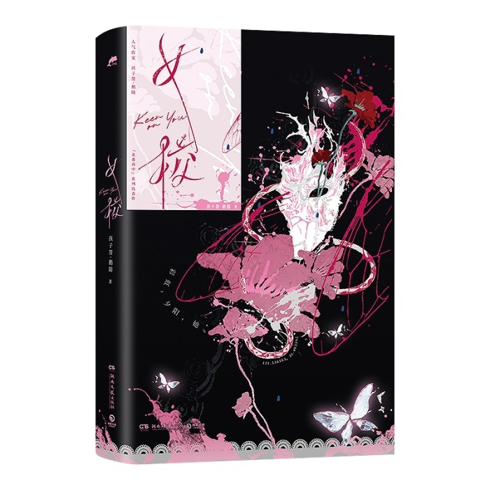 女校（人气作家孩子帮·鹅随“北番高中”系列代表作！）