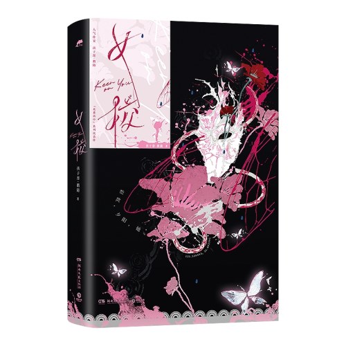 女校（人气作家孩子帮·鹅随“北番高中”系列代表作！）