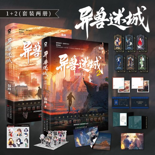 异兽迷城2·麒麟工会