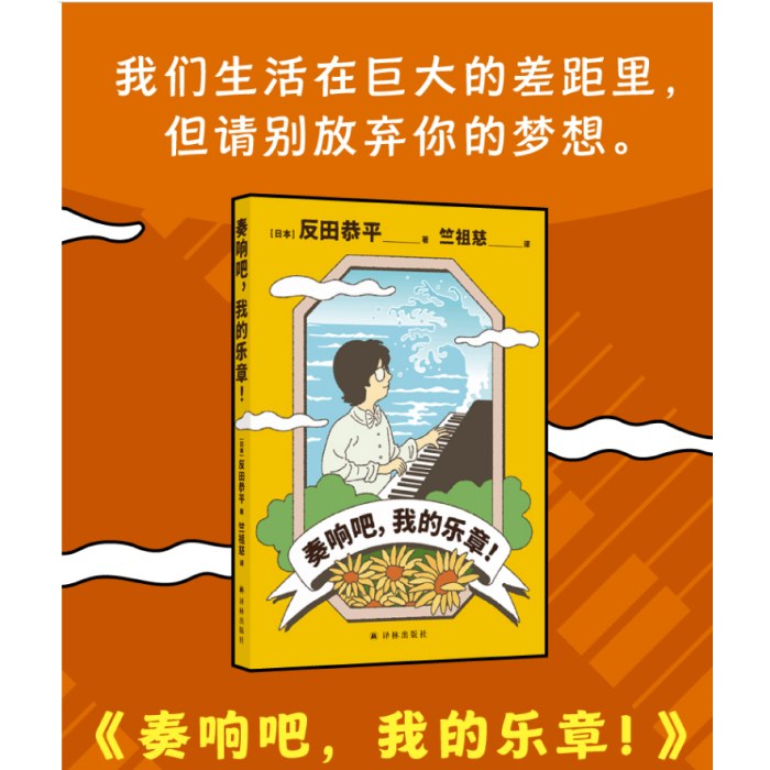 奏响吧，我的乐章！