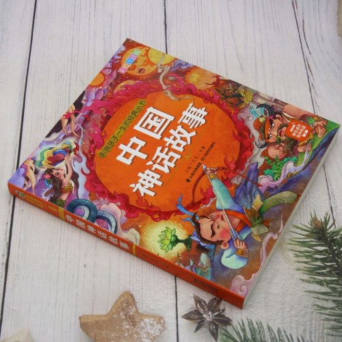 影响孩子一生的经典丛书 中国神话故事(有声听故事)