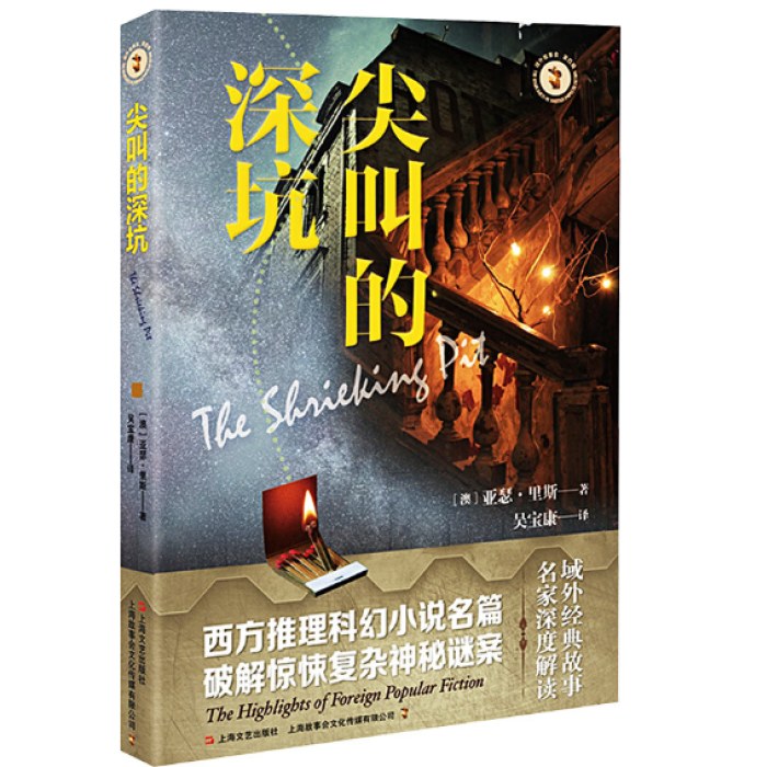 尖叫的深坑