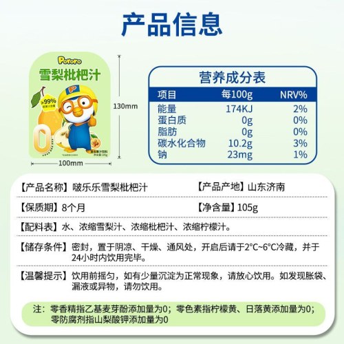 PORORO啵乐乐果汁