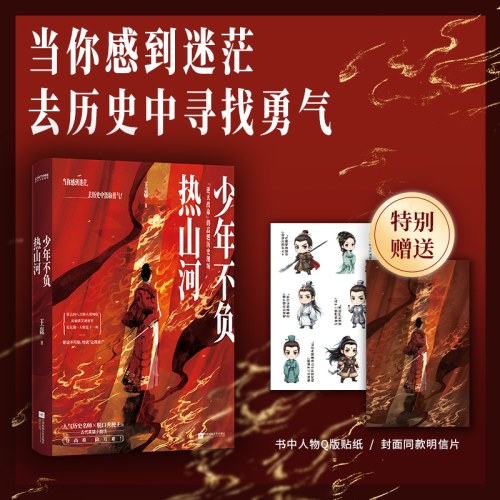 少年不负热山河：逆天改命的高燃历史现场