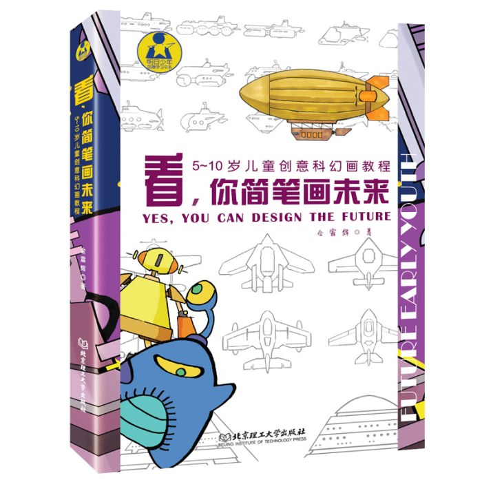 看，你简笔画未来――5～10岁儿童创意科幻画教程（函套共2册）