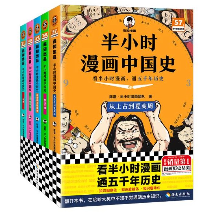 半小时漫画中国史（全5册）