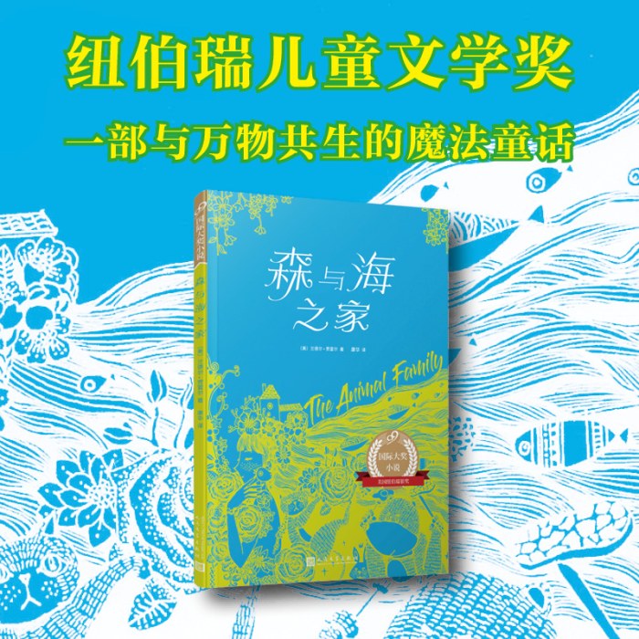 森与海之家