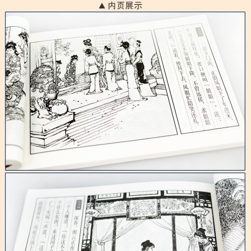 红楼梦绘画本（1-16）