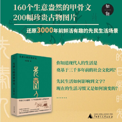 先秦人的日常时光