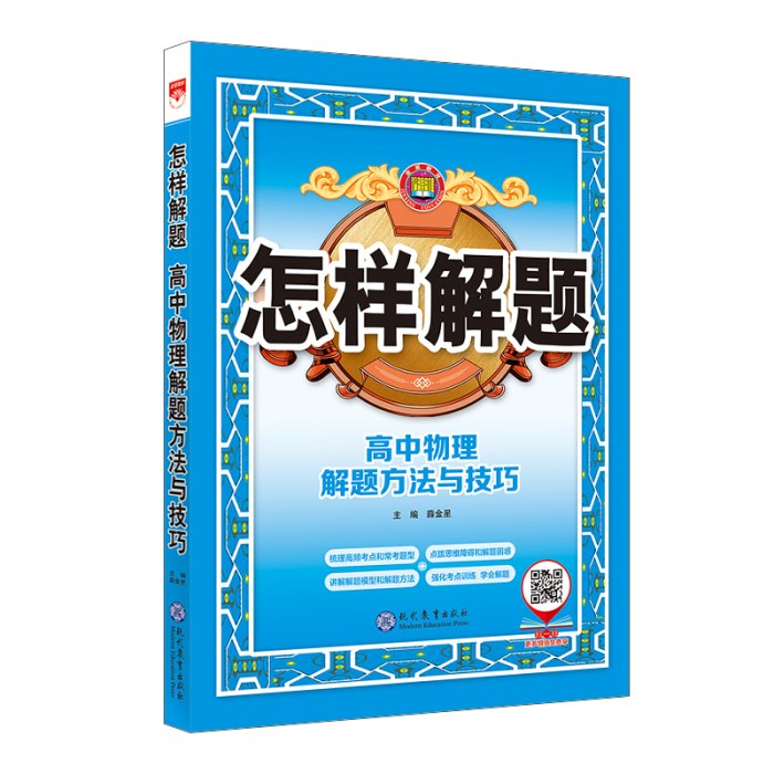 2025-2026怎样解题 高中物理 解题方法与技巧