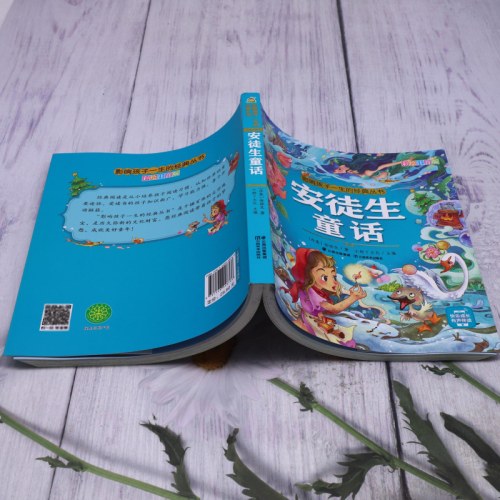 影响孩子一生的经典丛书 安徒生童话(有声听故事)