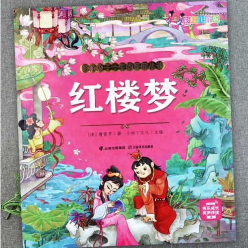 影响孩子一生的经典丛书 西游记+水浒传+红楼梦+三国演义+父与子（共5册）