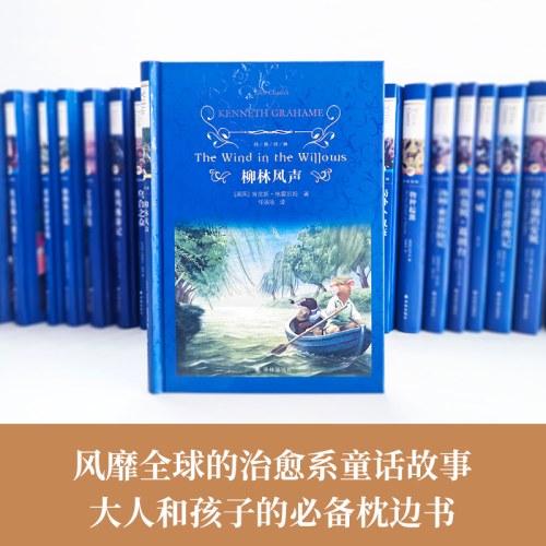 经典译林：柳林风声