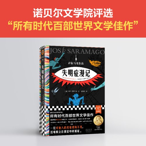 失明症漫记